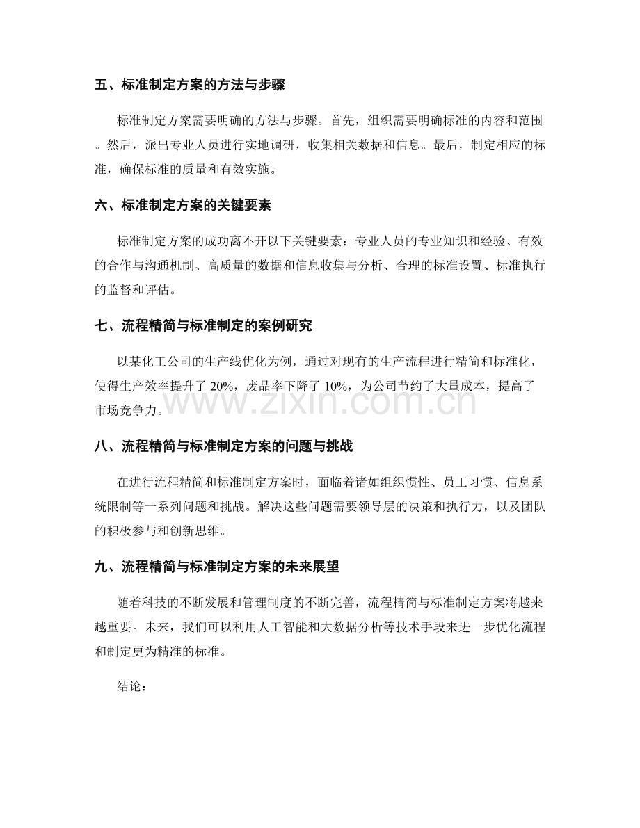 管理制度中的流程精简与标准制定方案研究.docx_第2页