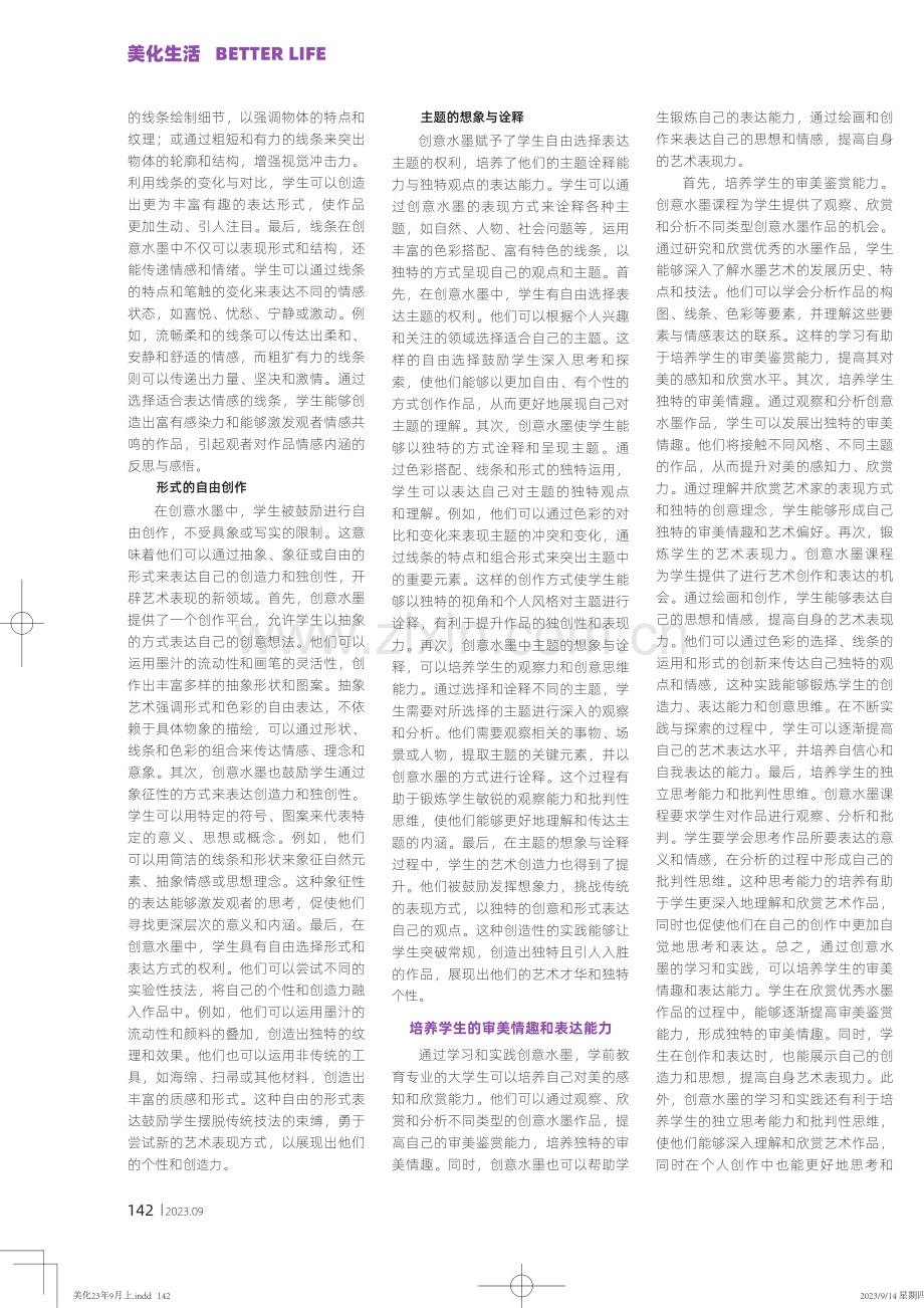 创意水墨在学前教育美术课程教学中的重要意义.pdf_第2页