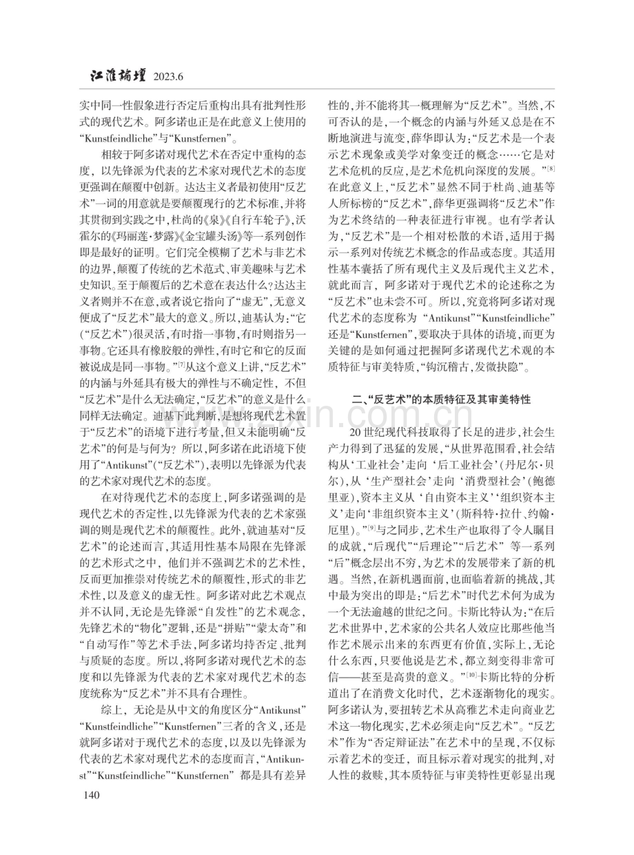 从艺术到“反艺术”：阿多诺“反艺术”的本质之思.pdf_第3页