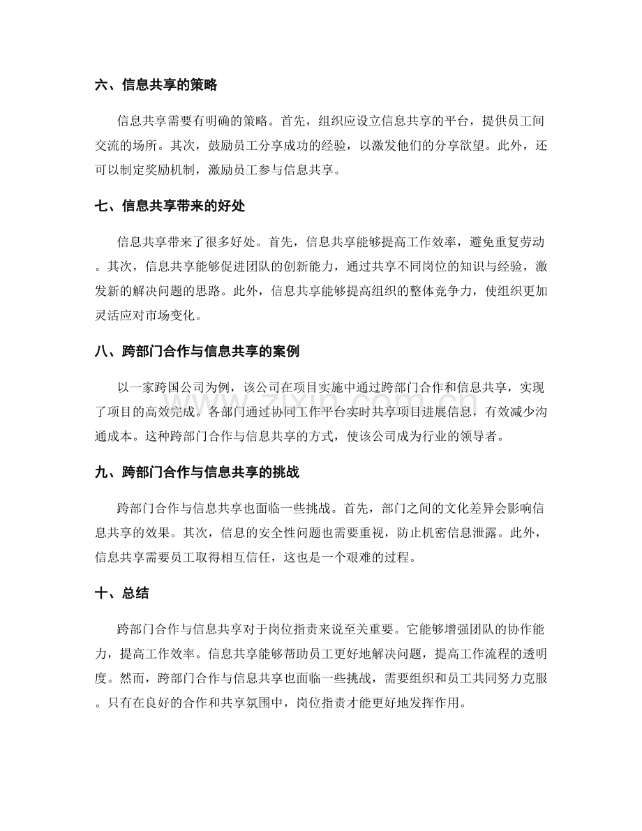 岗位职责的跨部门合作与信息共享.docx_第2页