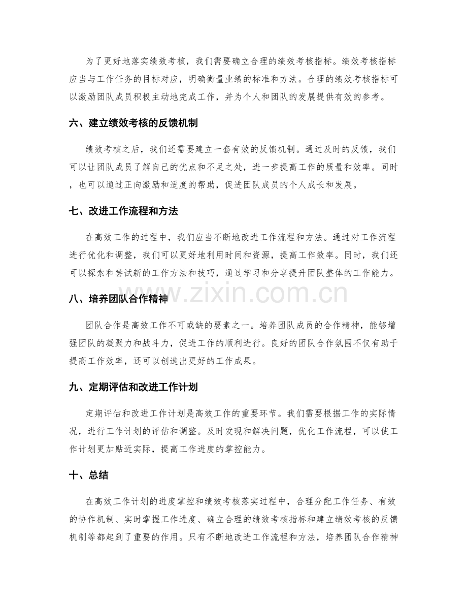 高效工作计划的进度掌控和绩效考核落实.docx_第2页