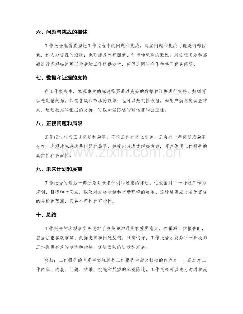 工作报告的客观事实陈述.docx_第2页