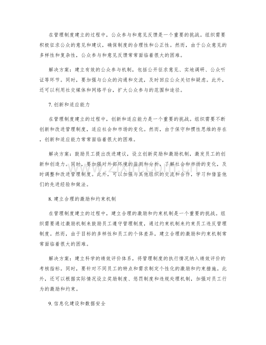 管理制度建立中的主要挑战和解决方案.docx_第3页