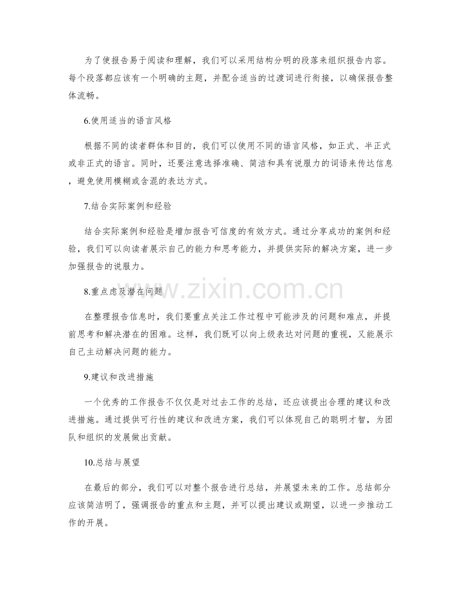 有效工作报告的信息整合.docx_第2页