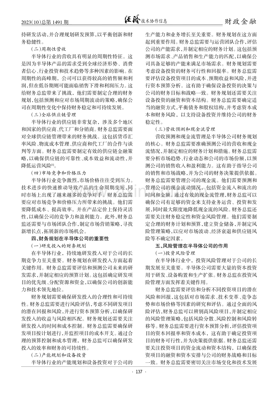 从财务总监的角度探讨半导体公司的财务规划与管理.pdf_第2页