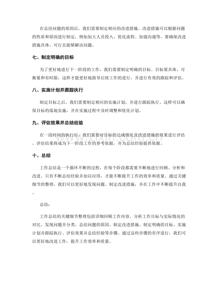 工作总结的关键细节整理.docx_第2页