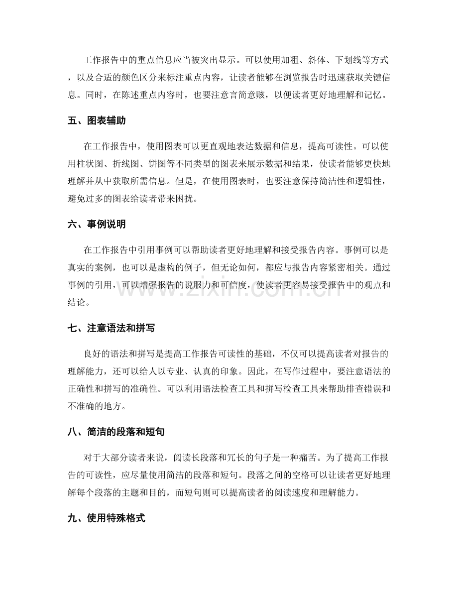 提高工作报告可读性的技巧分享.docx_第2页