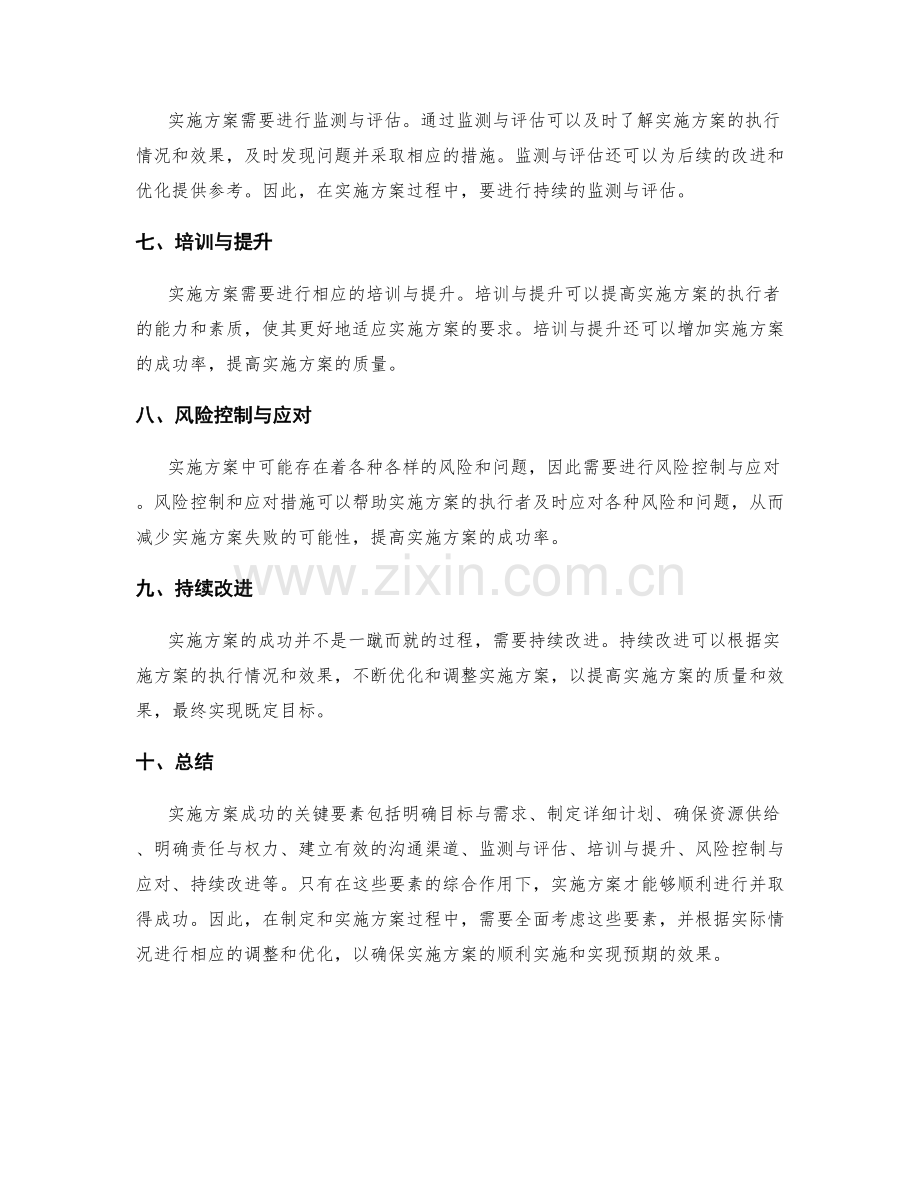 实施方案成功关键要素.docx_第2页