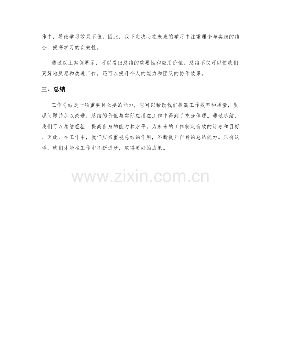 工作总结的价值与总结案例展示.docx_第2页