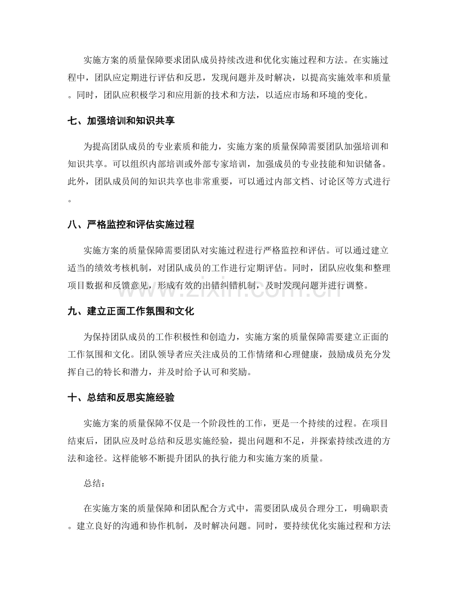 实施方案的质量保障和团队配合方式.docx_第2页