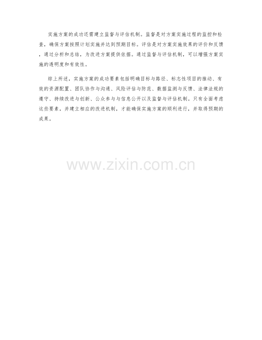 实施方案的成功要素与改进机制.docx_第3页