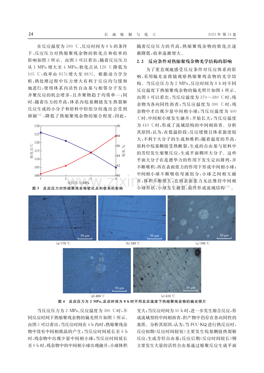 催化裂化油浆富芳烃组分热转化制备中间相沥青的研究.pdf_第3页