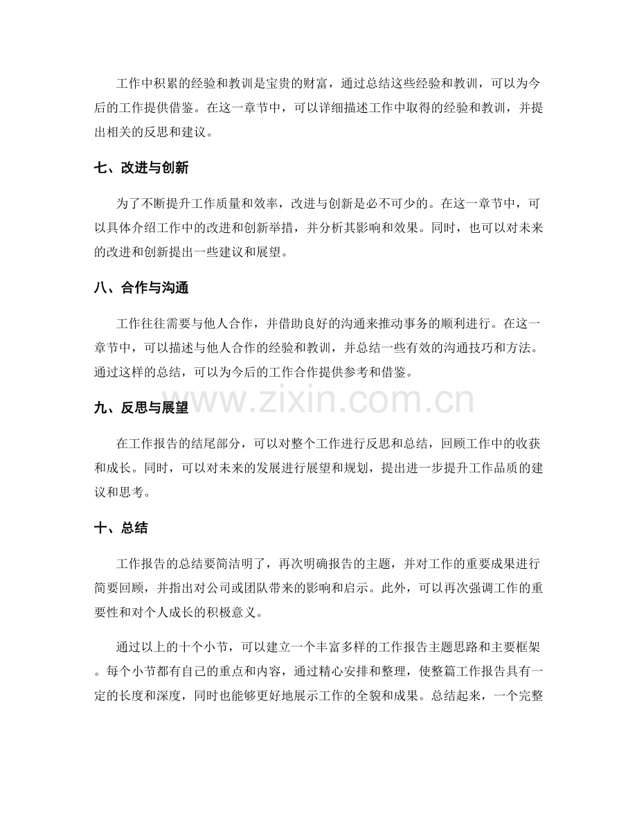 工作报告的主题思路与主要框架.docx_第2页