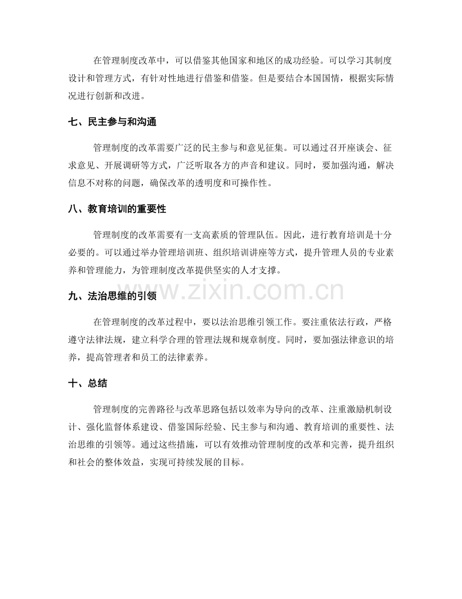 管理制度的完善路径与改革思路.docx_第2页