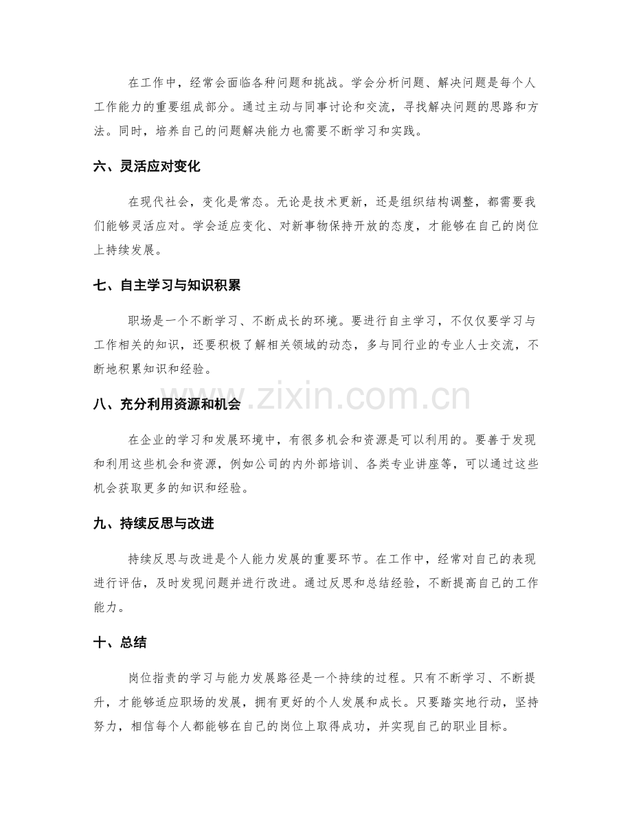 岗位指责的学习与能力发展路径.docx_第2页