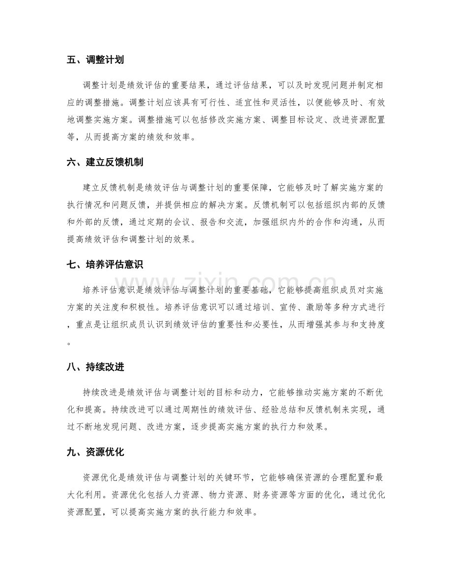 实施方案的绩效评估与调整计划.docx_第2页