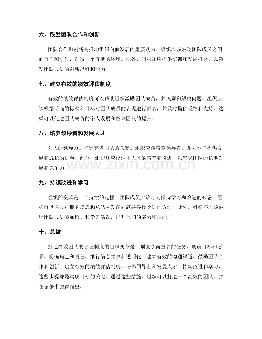 打造高效团队的管理制度的组织变革.docx_第2页