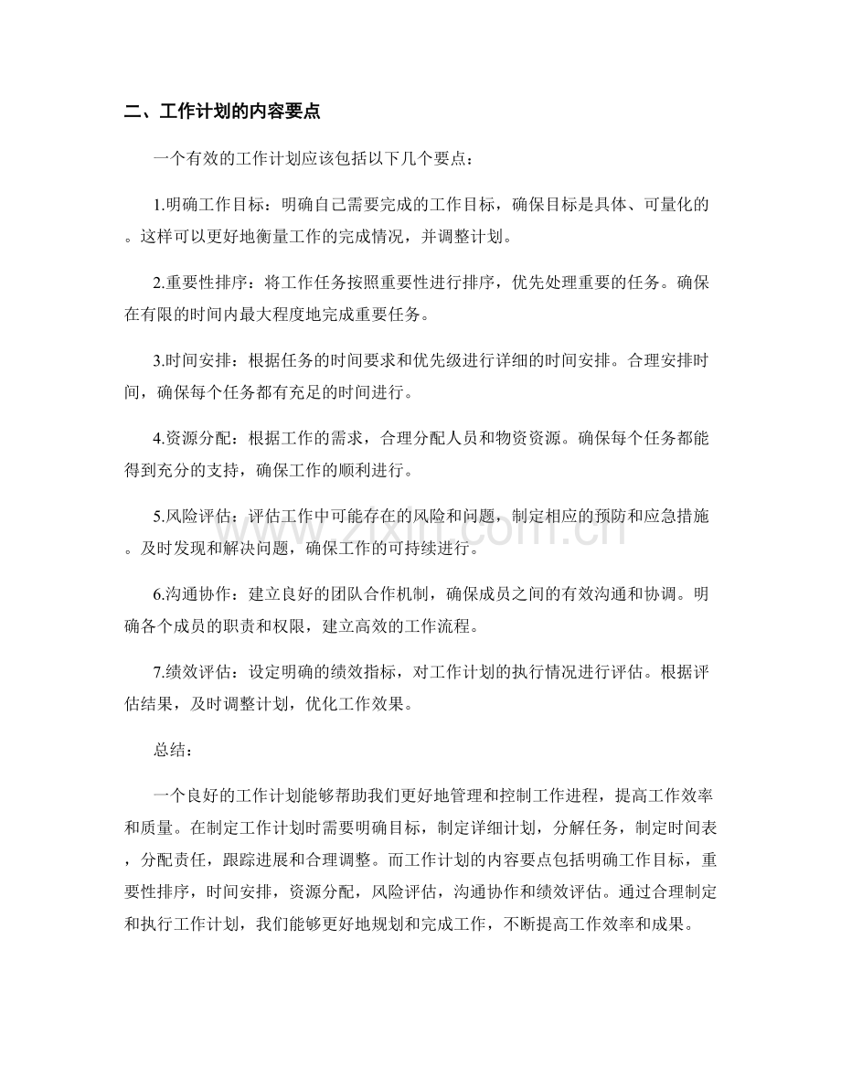 工作计划的步骤与内容要点.docx_第2页