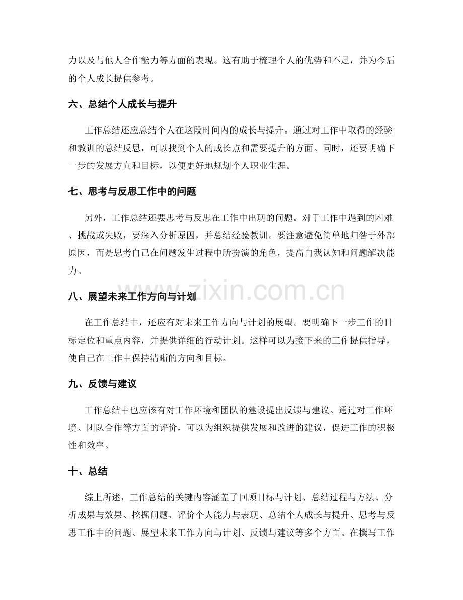 工作总结的关键内容与层次结构.docx_第2页