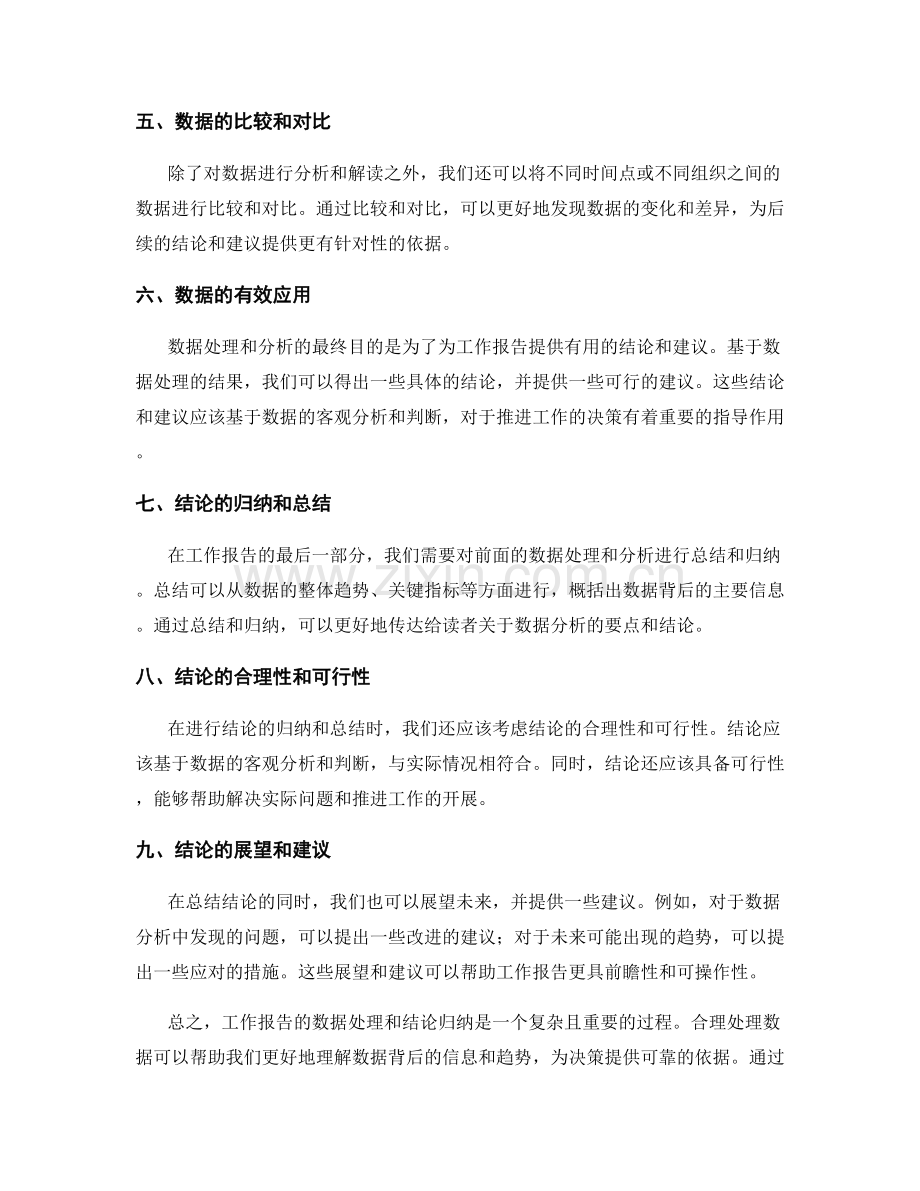 工作报告的数据处理和结论归纳.docx_第2页