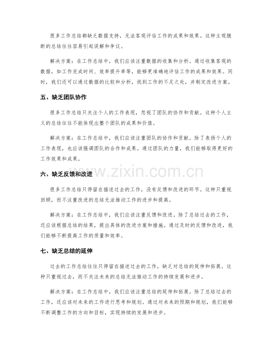 深化工作总结的问题分析和解决.docx_第2页