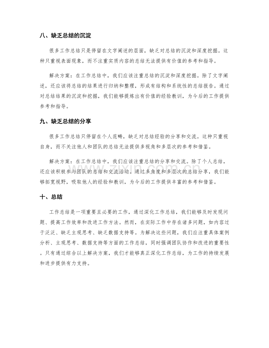 深化工作总结的问题分析和解决.docx_第3页