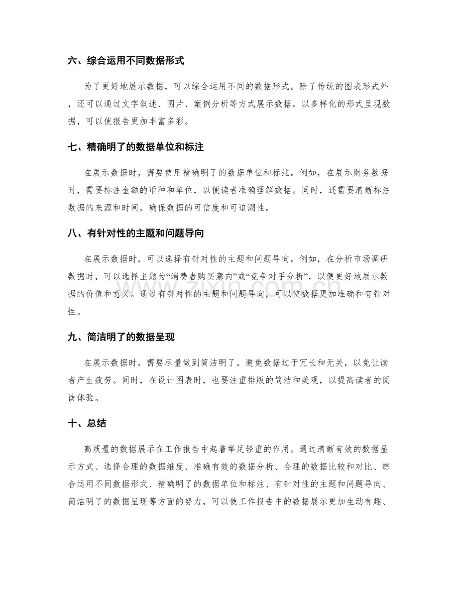 工作报告中的高质量数据展示.docx_第2页