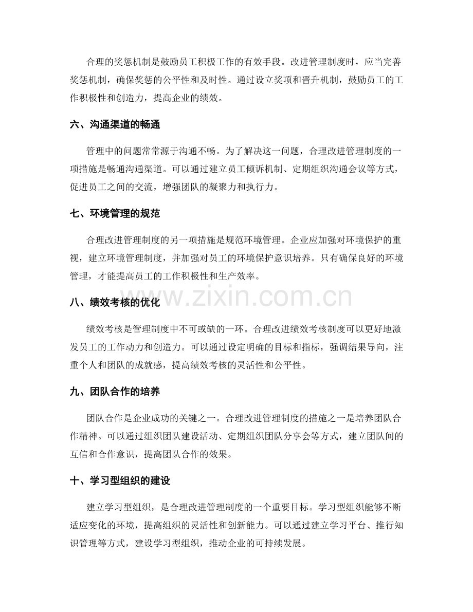 管理制度的合理改进措施.docx_第2页