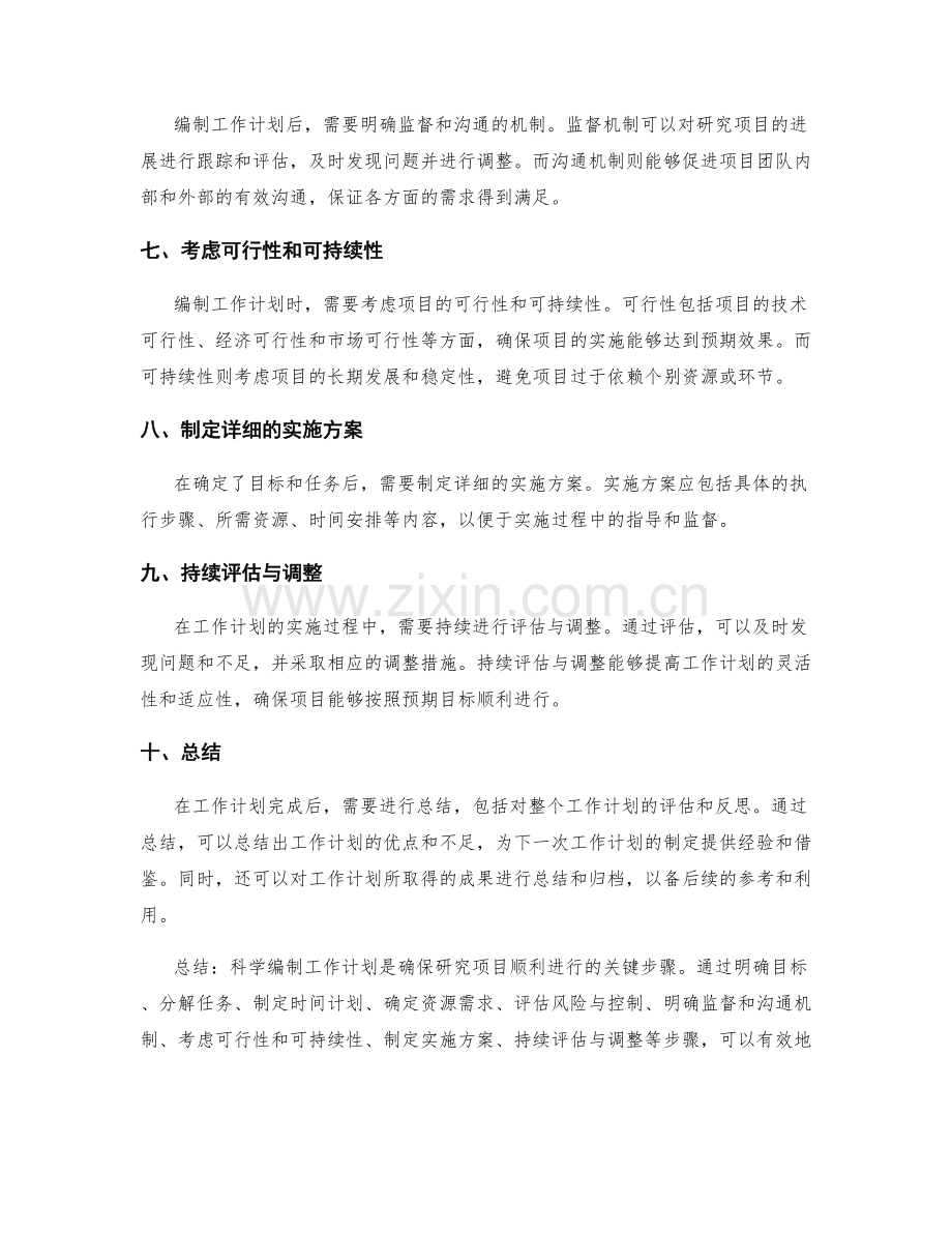 科学编制工作计划的基础步骤与要点.docx_第2页