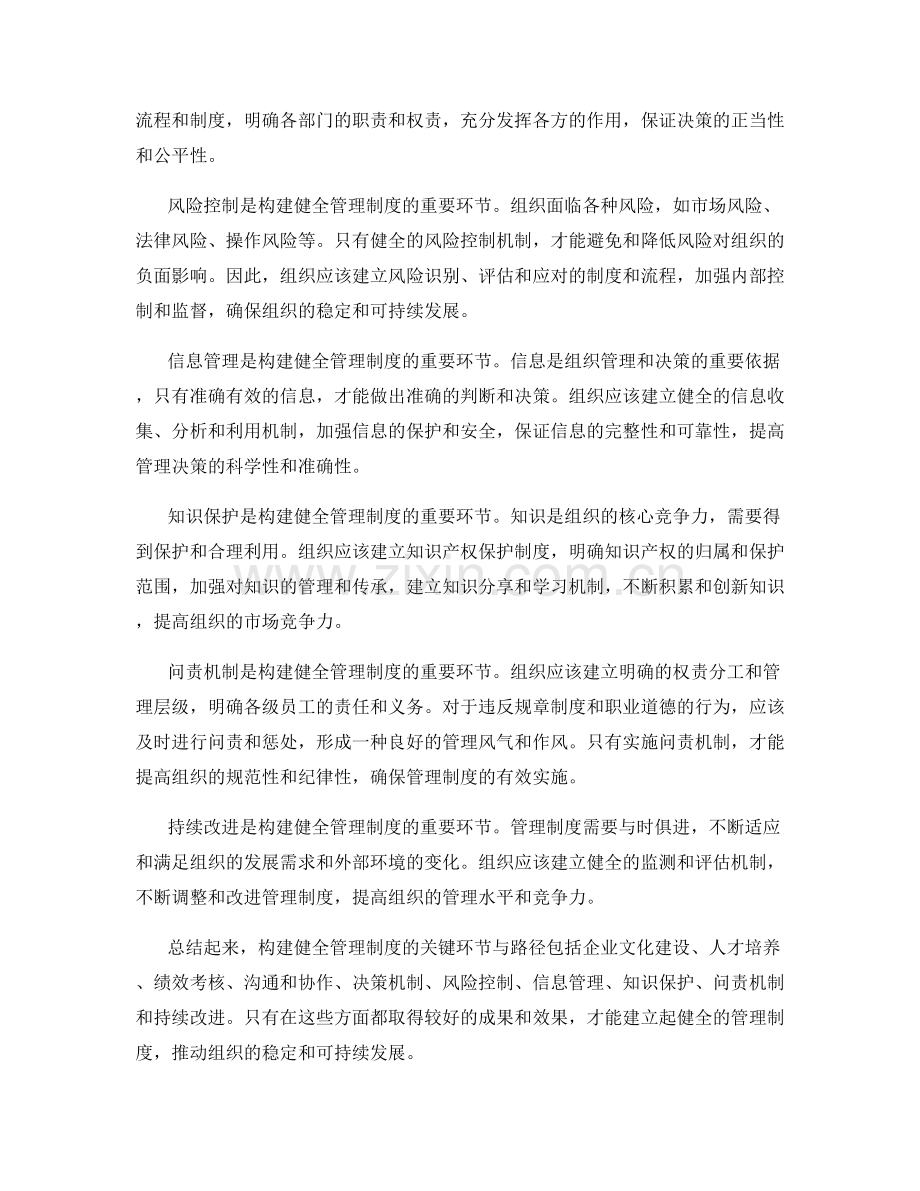 构建健全管理制度的关键环节与路径.docx_第2页