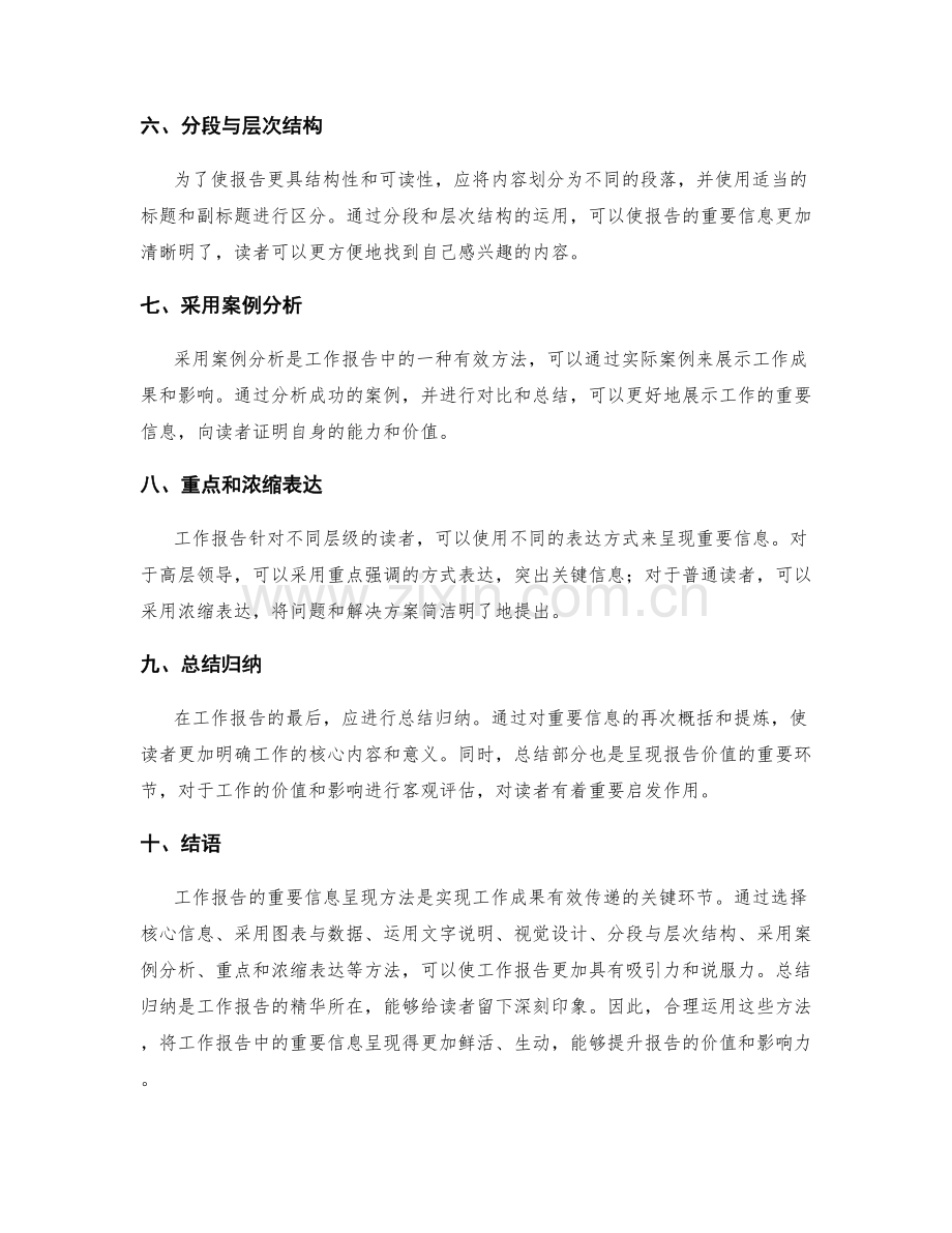 工作报告的重要信息呈现方法.docx_第2页