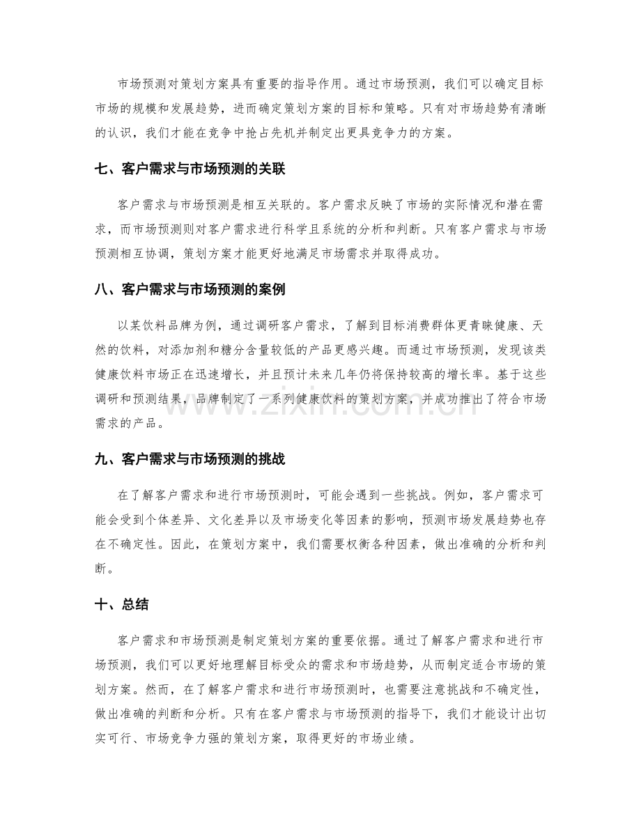 策划方案的客户需求与市场预测.docx_第2页