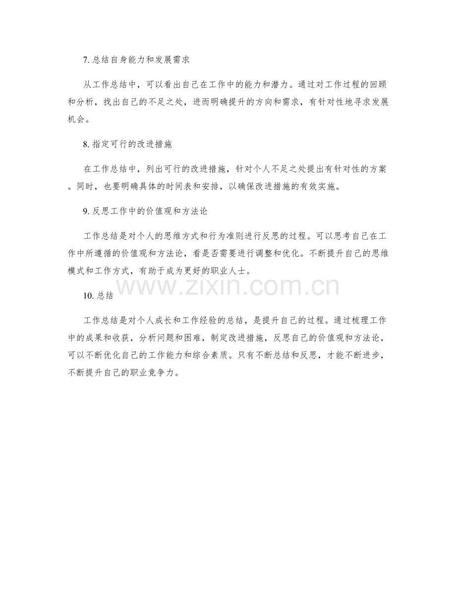 优化工作总结的实用技巧.docx_第2页