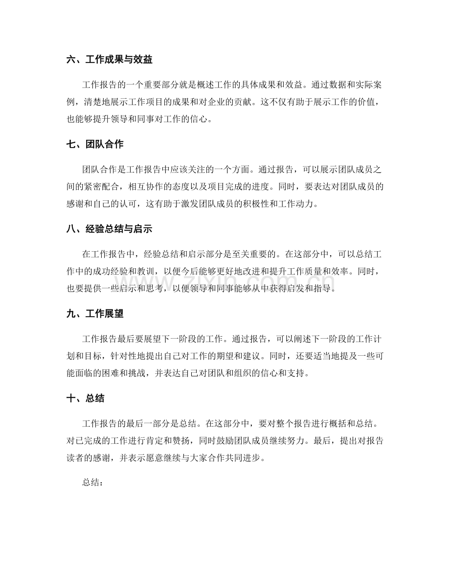 工作报告的要点整理与信息精炼.docx_第2页