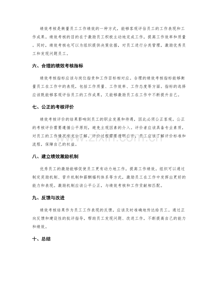 岗位职责的目标达成和工作绩效考核.docx_第2页