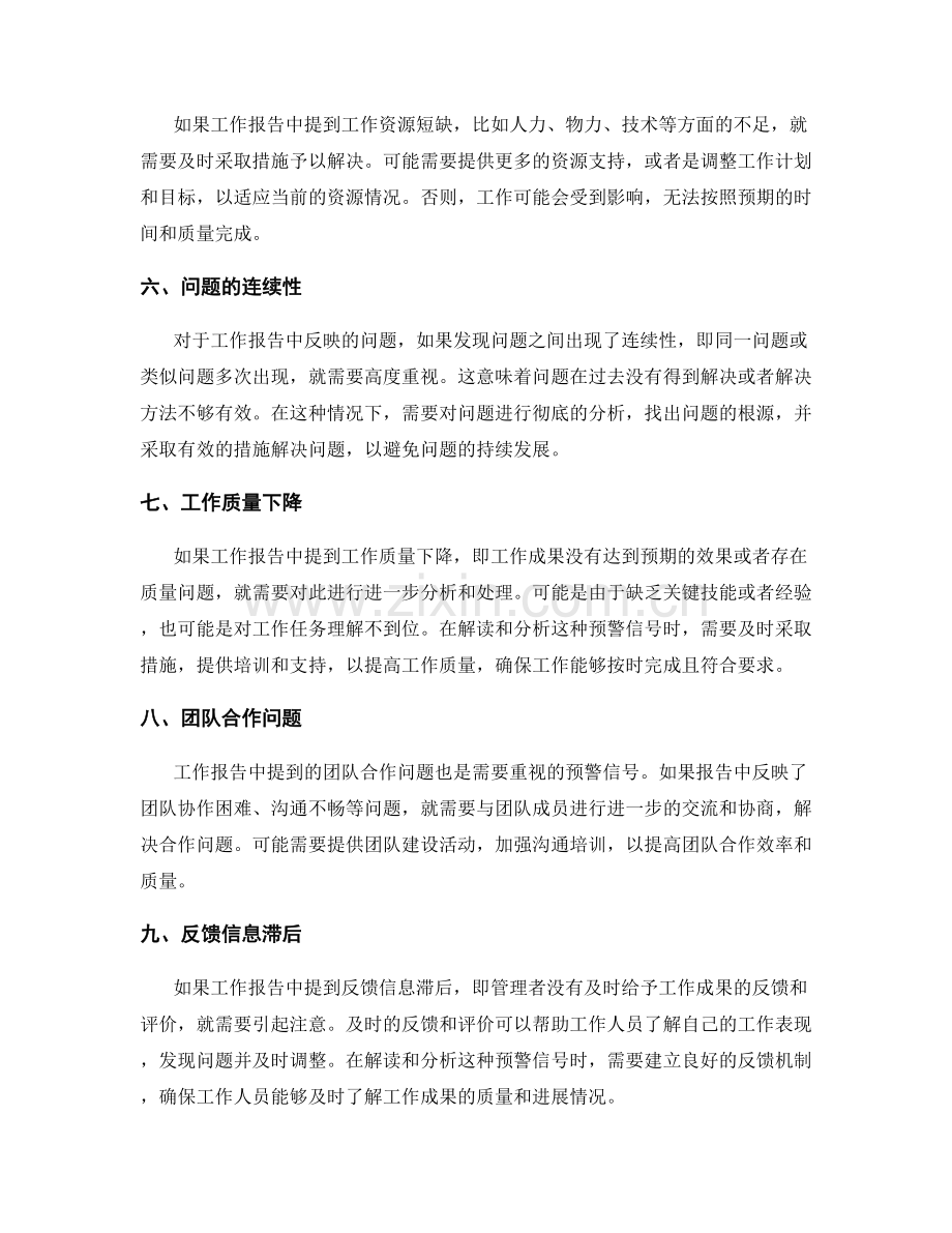 工作报告的预警信号解读与分析.docx_第2页