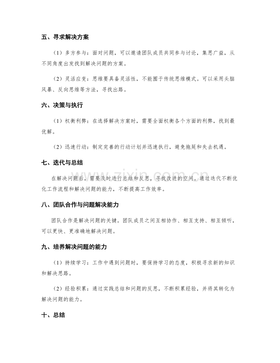 工作报告的有效沟通与问题解决能力.docx_第2页