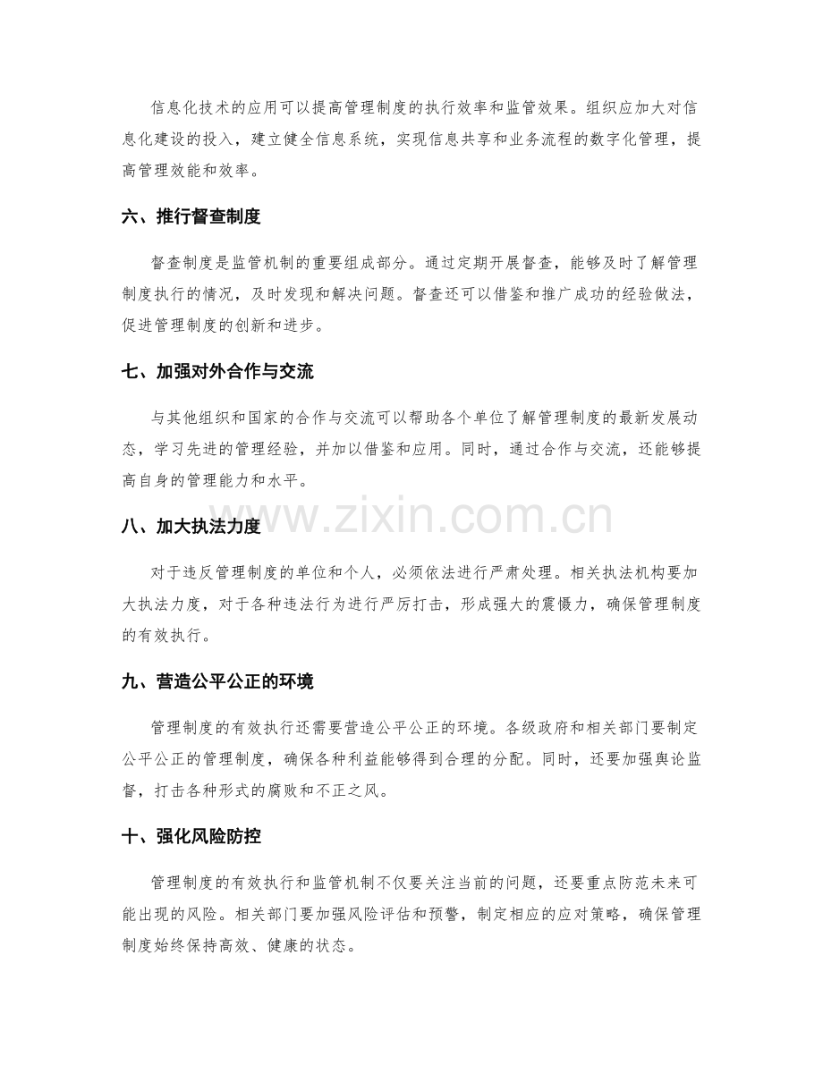 管理制度的有效执行与监管机制.docx_第2页