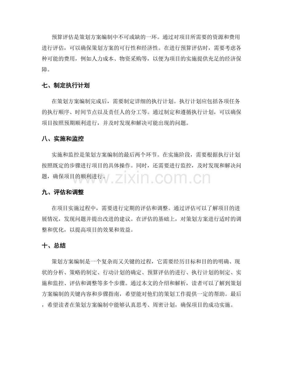 策划方案编制的关键内容与步骤指南.docx_第2页