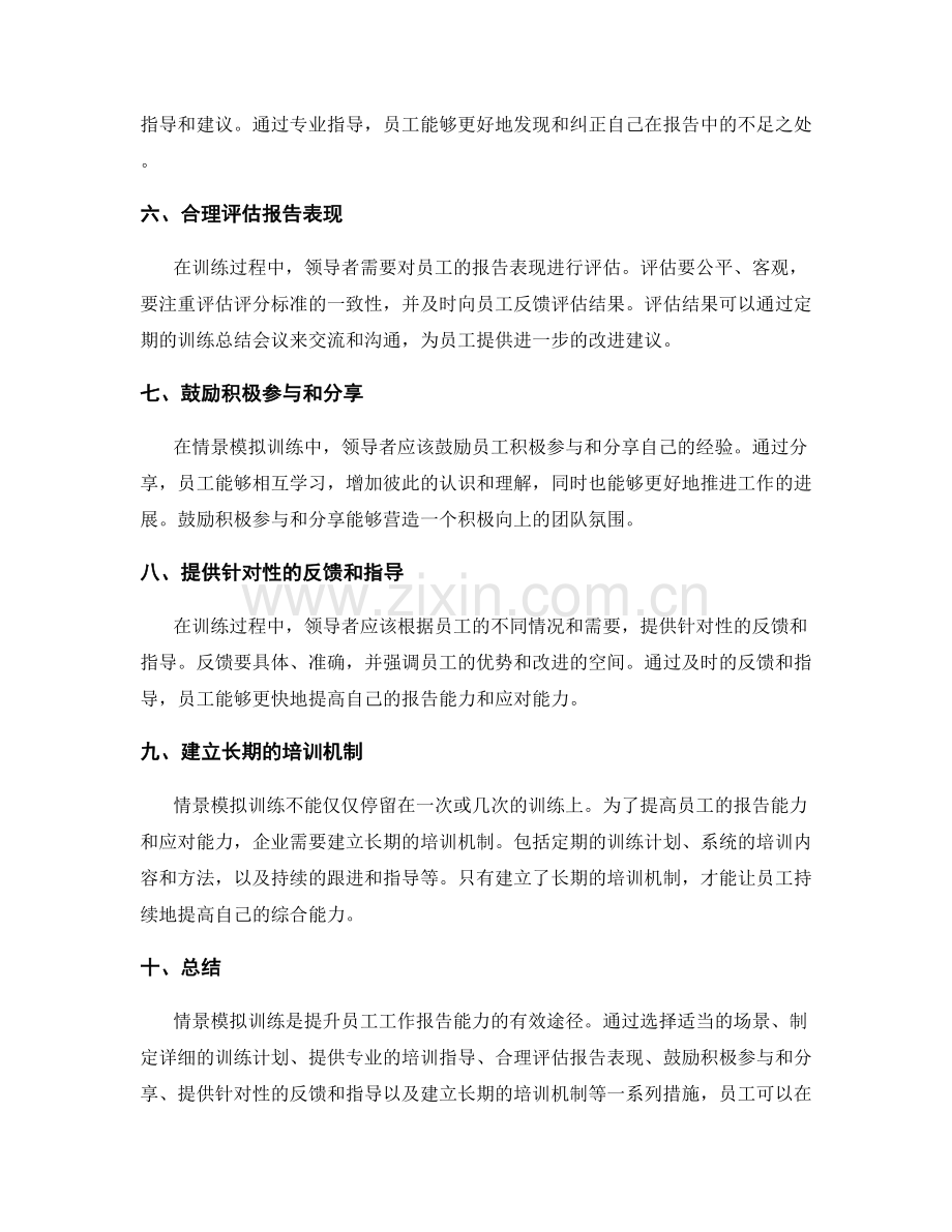 工作报告的情景模拟训练.docx_第2页