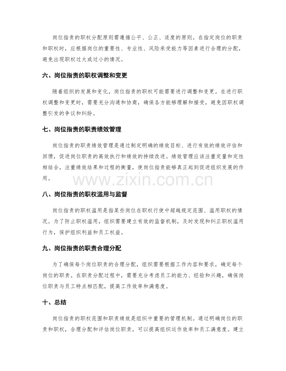 岗位职责的职权范围和职责绩效.docx_第2页