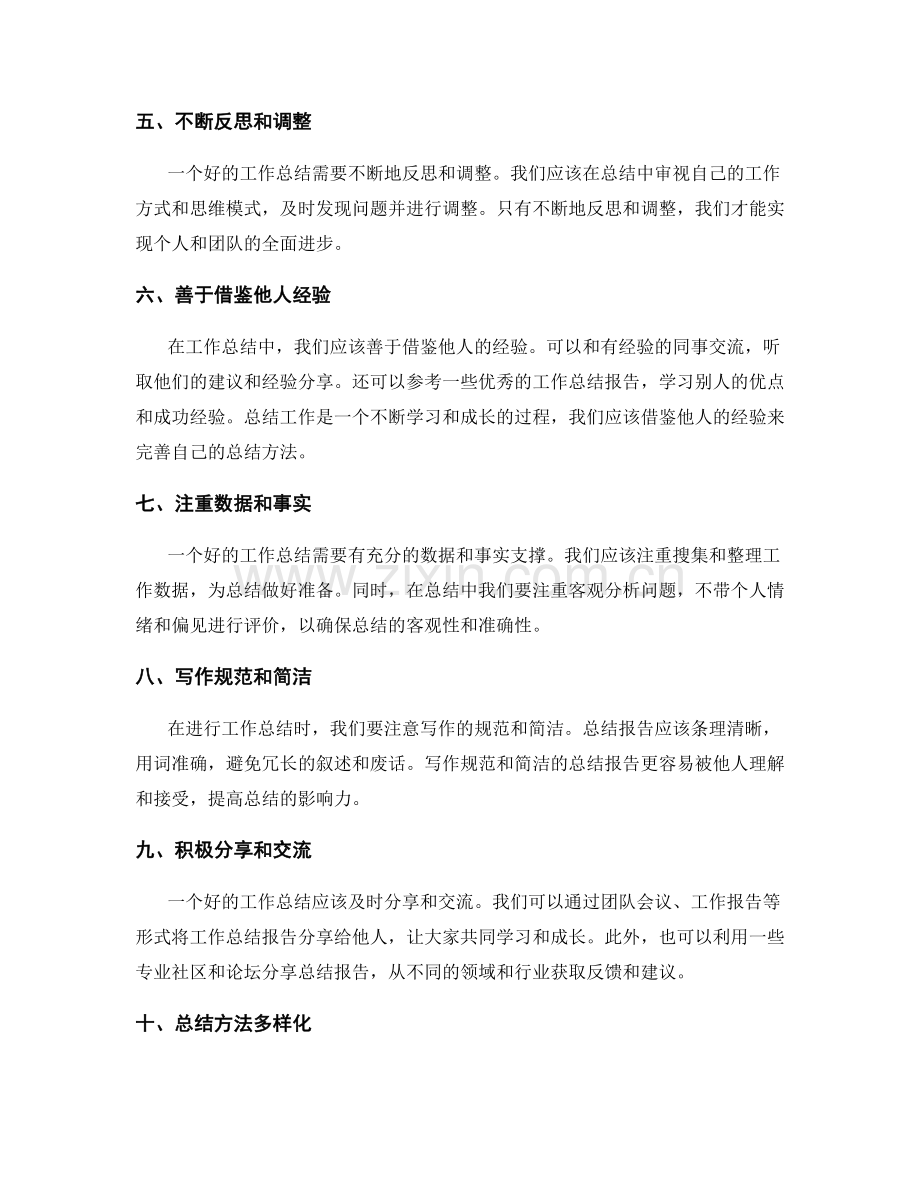 提升工作总结的效果方法探究.docx_第2页