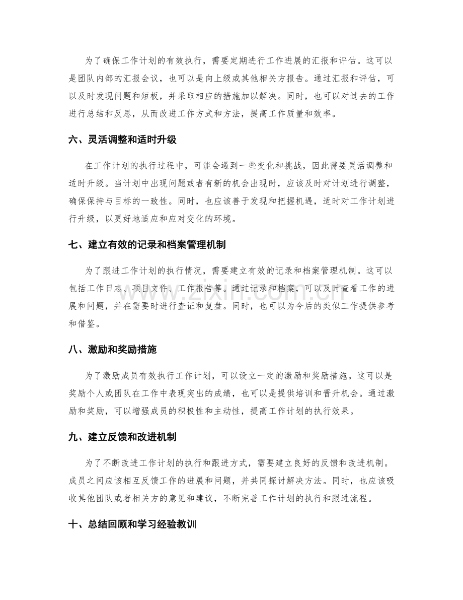 工作计划的有效执行和跟进.docx_第2页