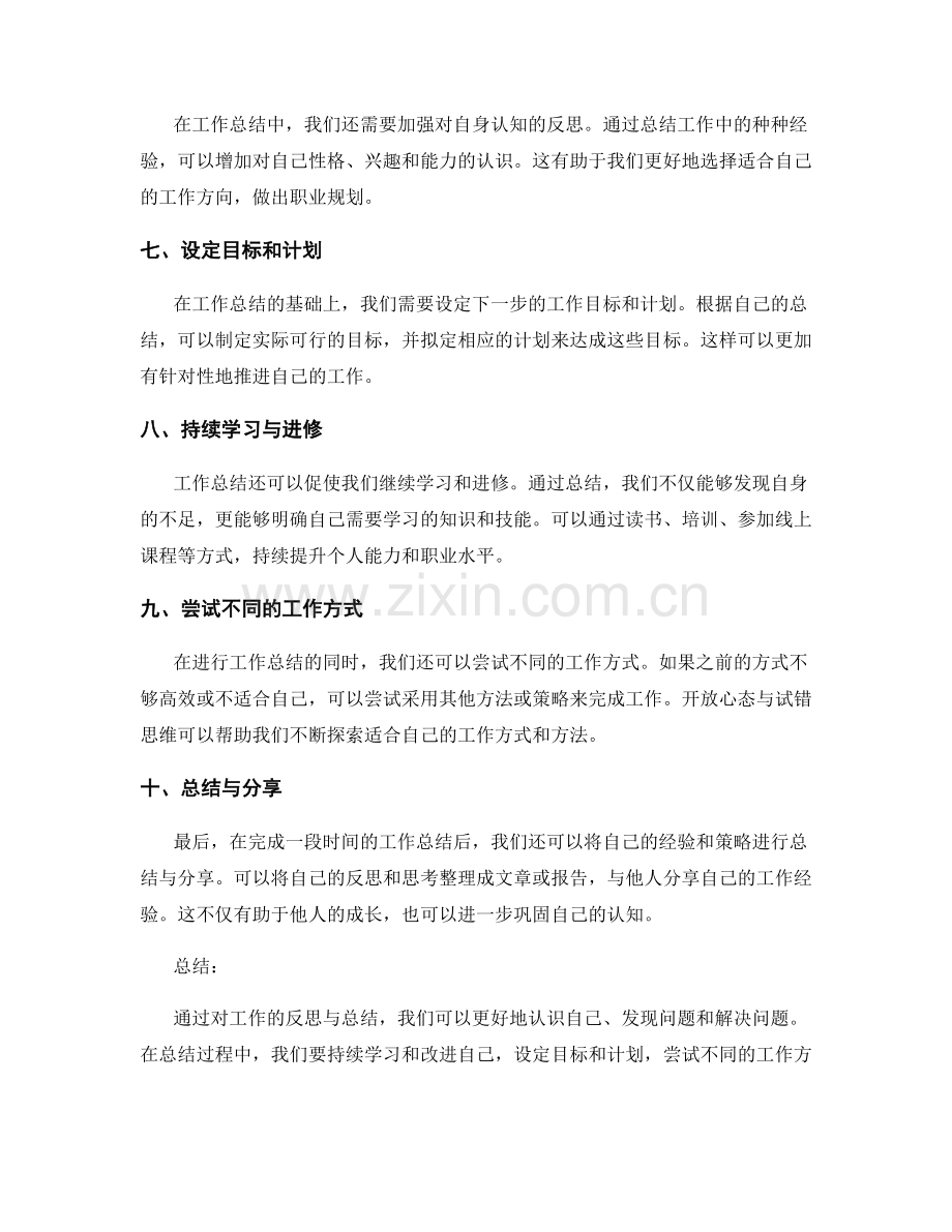 工作总结的反思与自我突破策略分享.docx_第2页