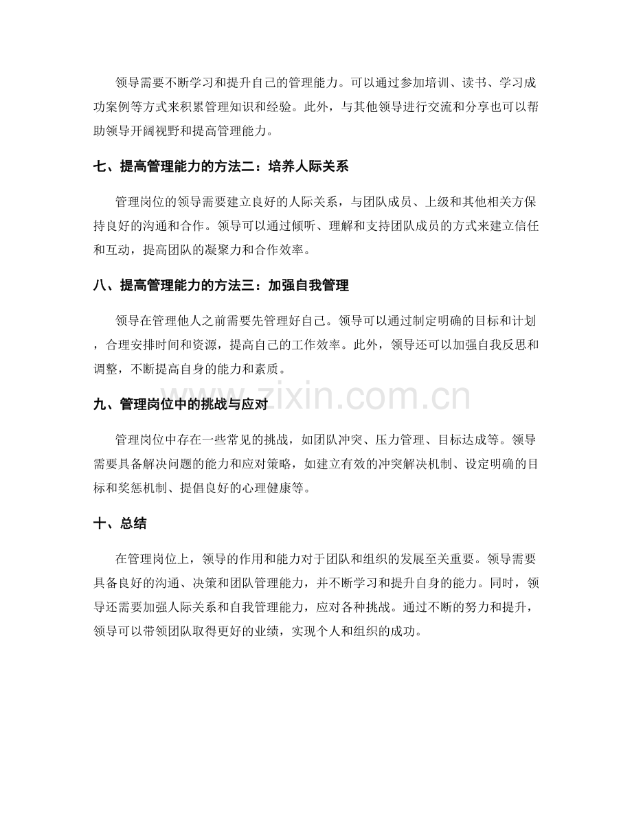 管理岗位的领导与管理能力.docx_第2页