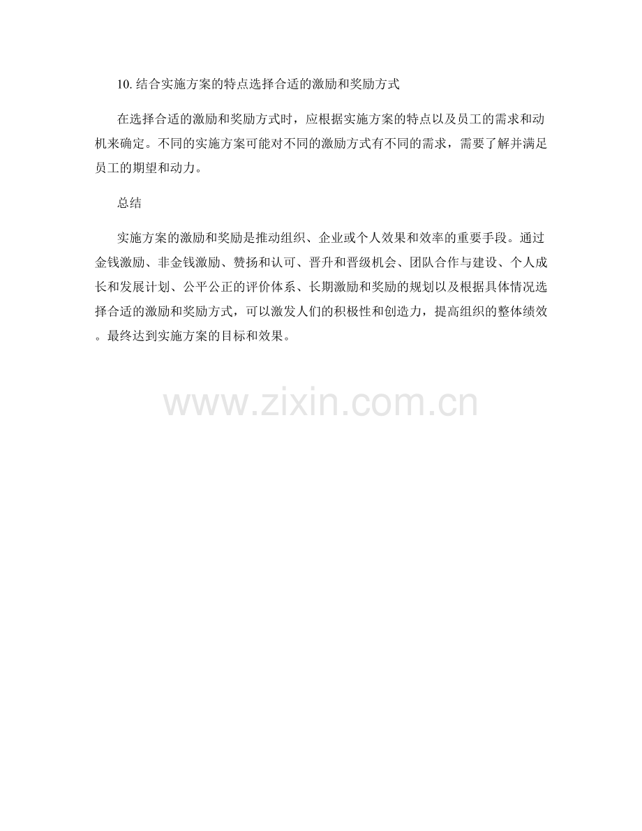 实施方案的激励和奖励.docx_第3页