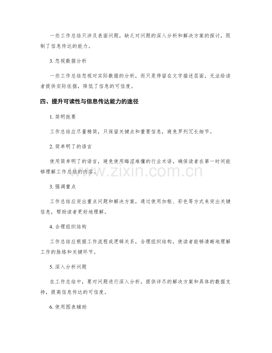 提升工作总结的可读性与信息传达能力.docx_第2页