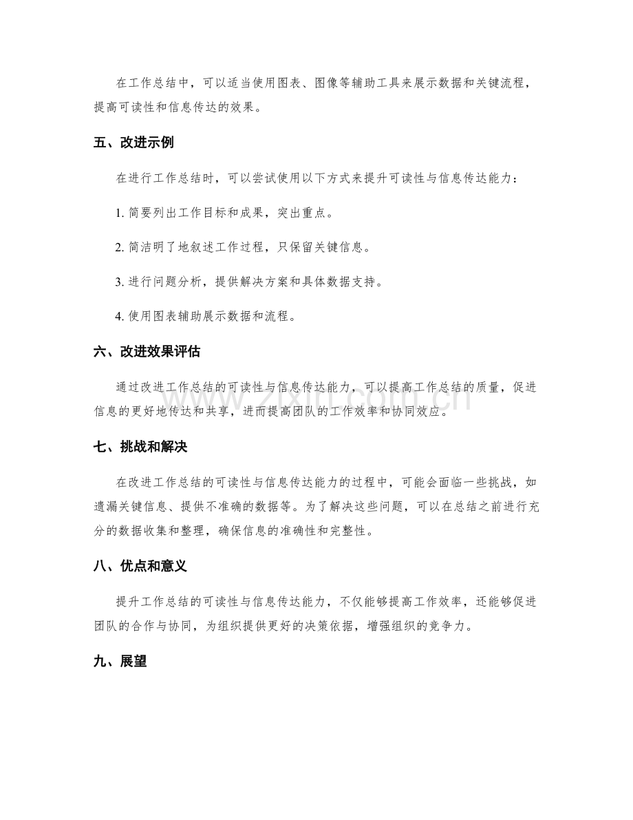 提升工作总结的可读性与信息传达能力.docx_第3页