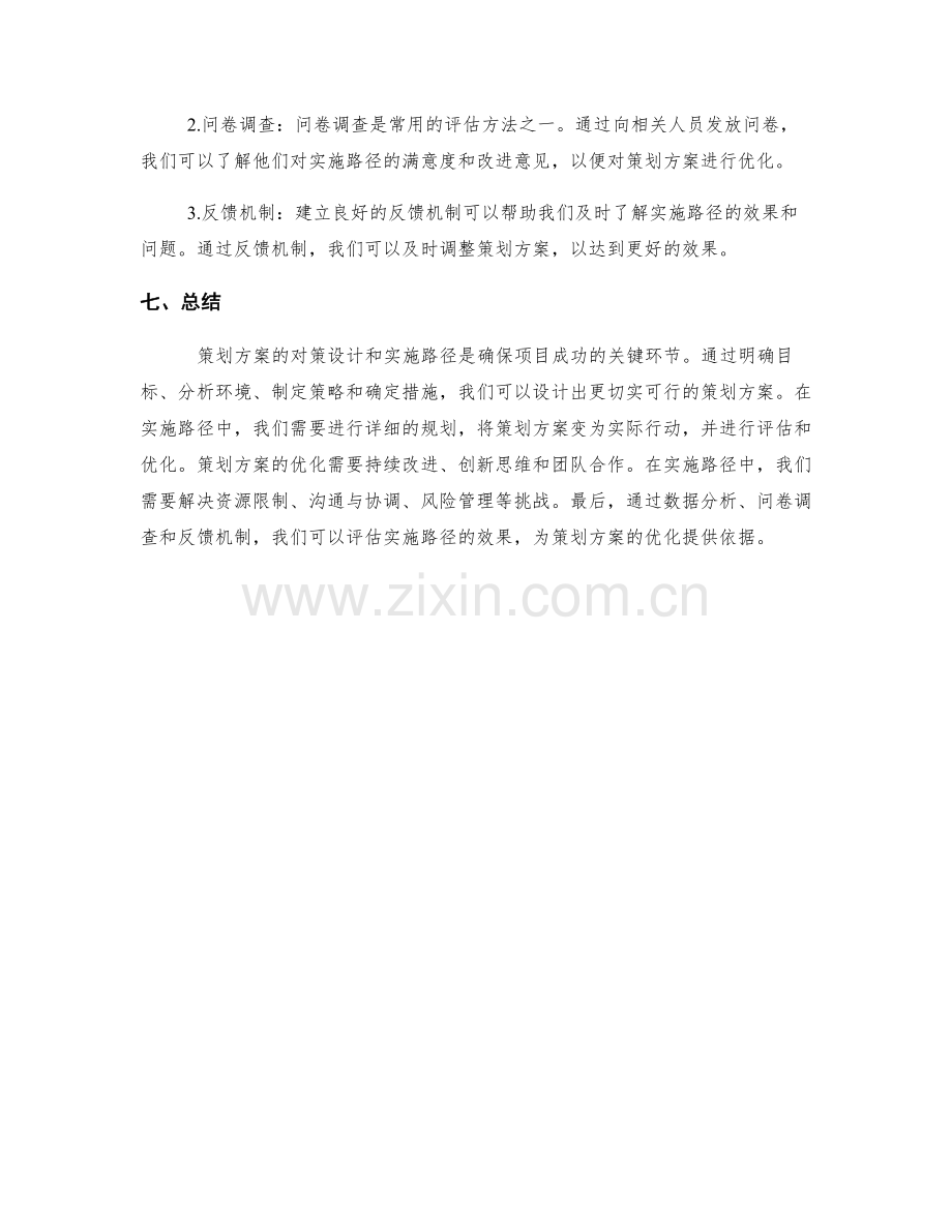 策划方案的对策设计和实施路径.docx_第3页