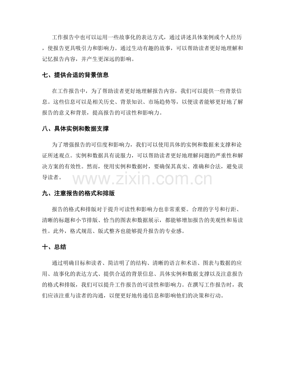 提升工作报告的可读性和影响力的技巧.docx_第2页